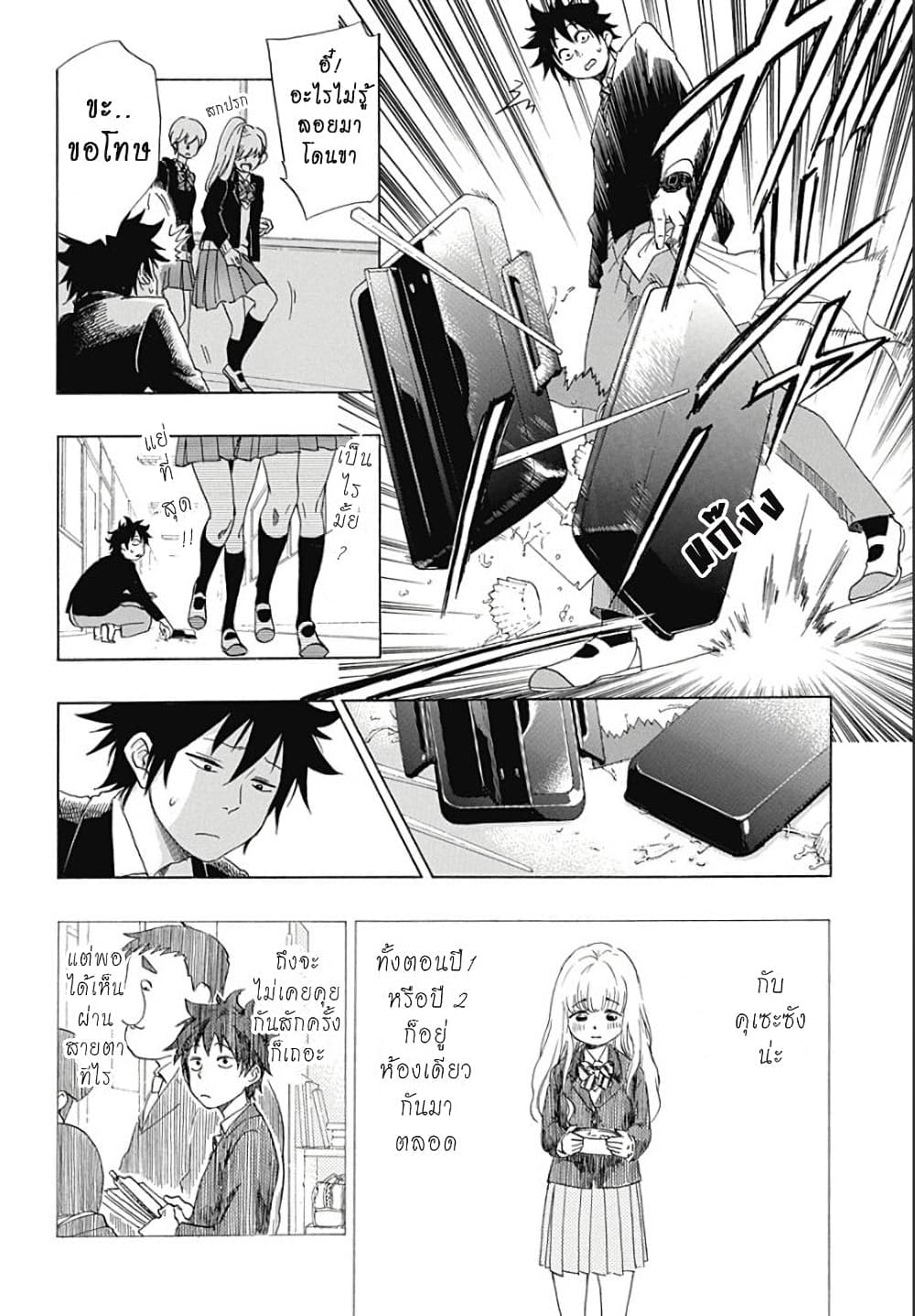 Ao no Furaggu ตอนที่ 1.1 (14)